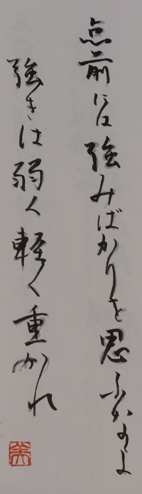 びゅ～もが書写した利休百首第七首です。