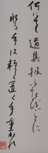 びゅ～もが書写した利休百首第八首です。